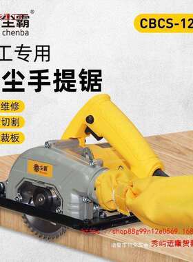 尘霸新款CB12多功能无尘手提锯木工装修倒装电圆锯切割机