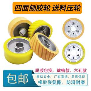 四面刨胶轮四面刨送料轮四面刨压轮四面刨轮木工送料轮