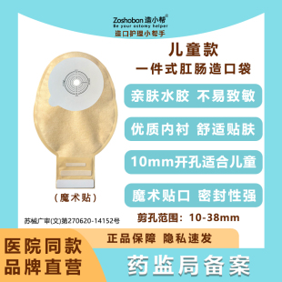医用结肠肛肠婴幼儿新生造口袋 造口袋新款 儿童专用 造小帮一件式