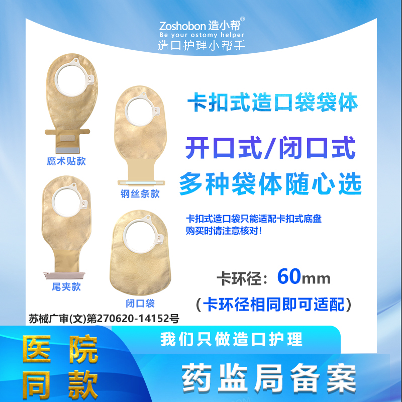 造小帮二件式造口袋卡扣两件魔术贴尾夹钢丝条结肠肛肠卡环径60mm
