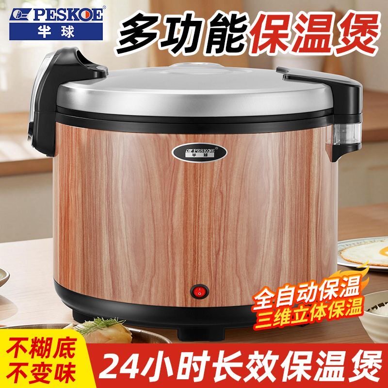 半球商用米饭保温桶24小时智能控温电加热保温煲大容量不锈钢