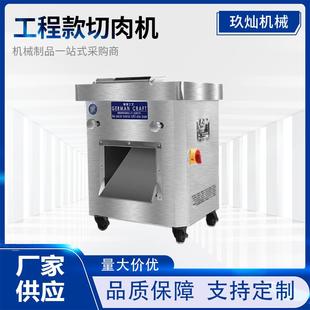 商用工程款切肉机大功率切肉丝肉片不锈钢大型切郡肝牛羊肉切肉机