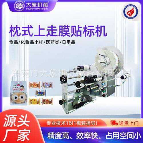全自动下走膜贴标机速精度不干胶贴标设备稳定耐用售后无忧
