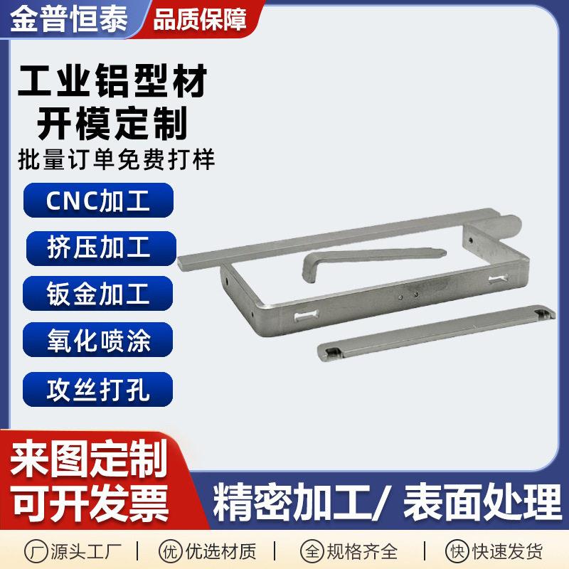 铝型材零配件挤出铝制冲压件铝合金异型配件CNC加工模具佛山产