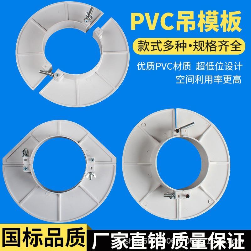 pvc吊模封堵预留排水管补洞模具板塑料管硬配件器5075110160