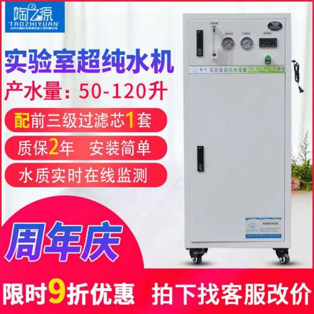 100L/H实验室超纯水机工业去离子水设备实验室蒸馏水机纯水设备