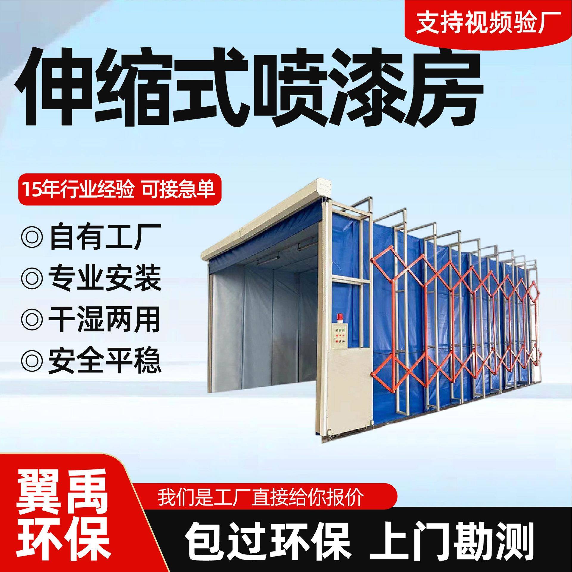 缩RRR式缩喷漆房大轨道式全伸自动打磨房干湿移动伸型式喷漆房
