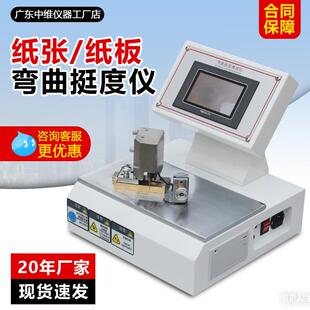 弯曲挺度测试仪包装纸板铜版纸挺度测试仪薄片耐折硬度挺度测定仪