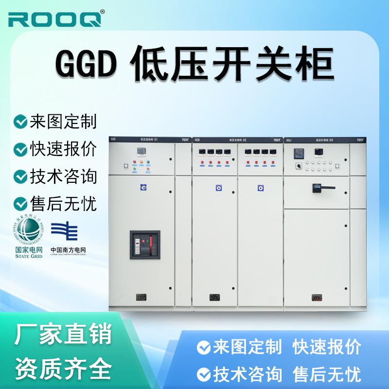 GGD低压开关柜进出线配电柜光伏并网柜电容补偿柜成套配电箱机柜