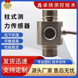 测力传感器拉压力传感器压力传感器 称重模块传感器柱式