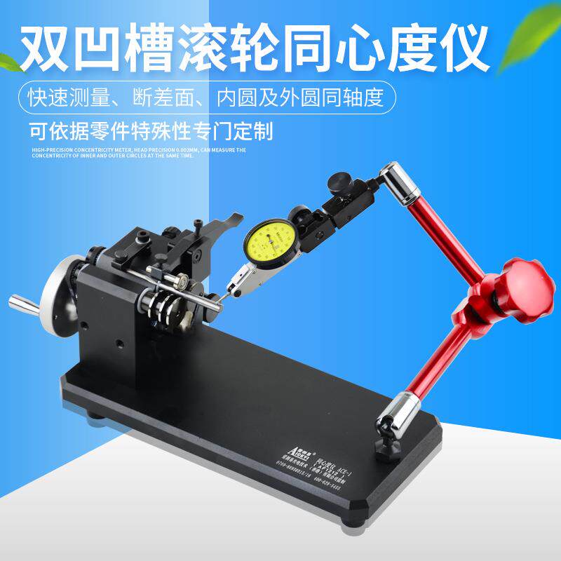 ACE1同心度仪内外径同轴度测量仪齿轮轴承高精度偏摆检测仪