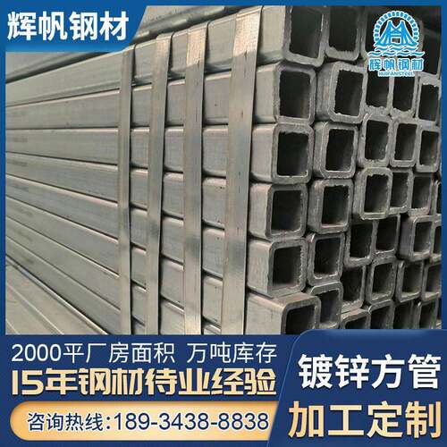 湛江市方管矩形管镀锌方管Q235B热镀锌方管10-500现货镀锌方矩管