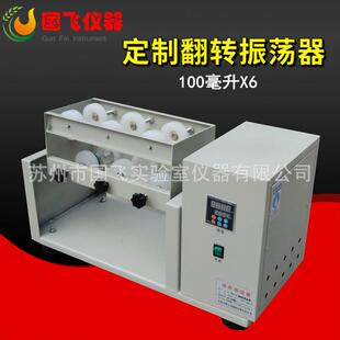 振荡器100ml固液处理蓝瓶全自动翻转振荡器 翻转式