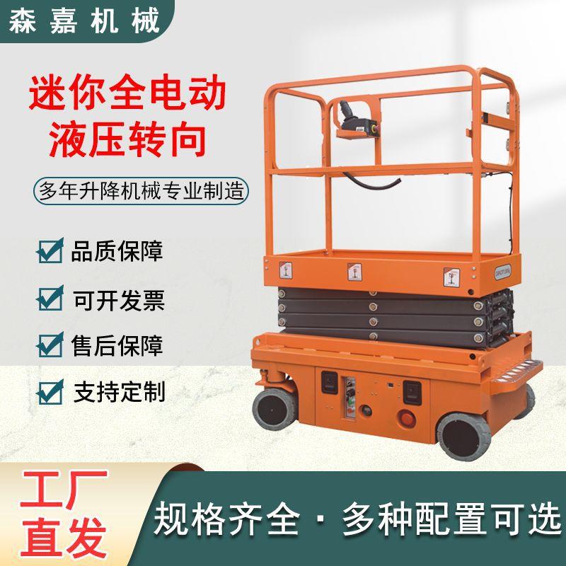 全自行走电动液压式升降机升降梯剪叉式全自行升降平台车可移动
