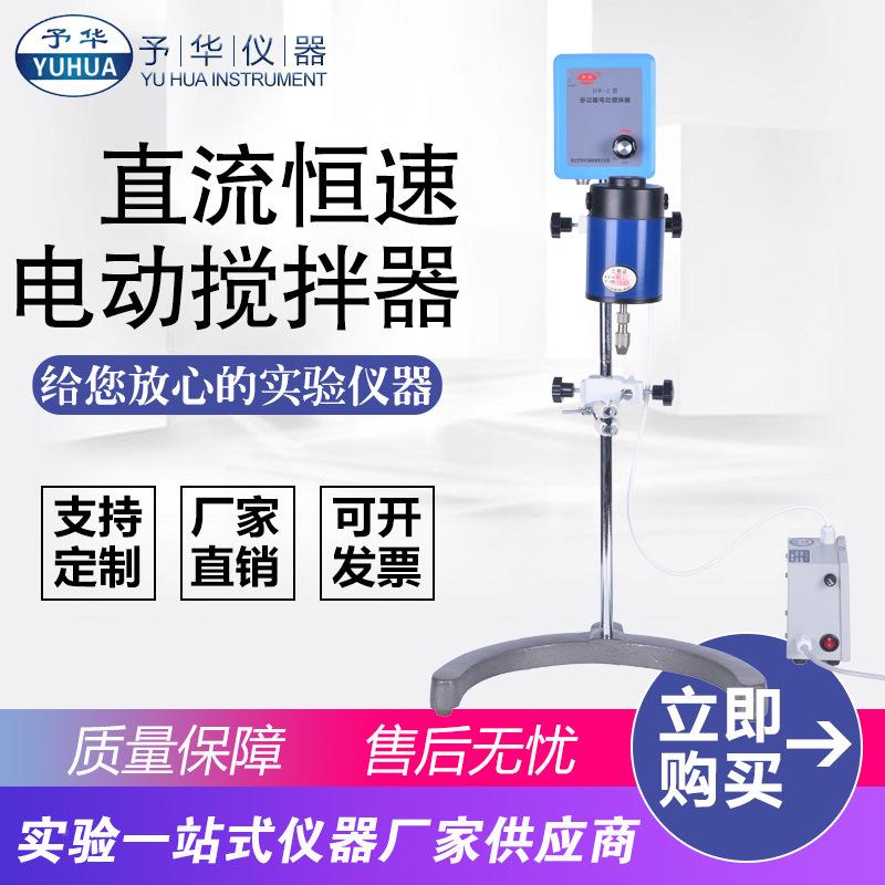 电动搅拌器W2-50W-90W1直20W强力DW-2流恒速电动搅D拌器