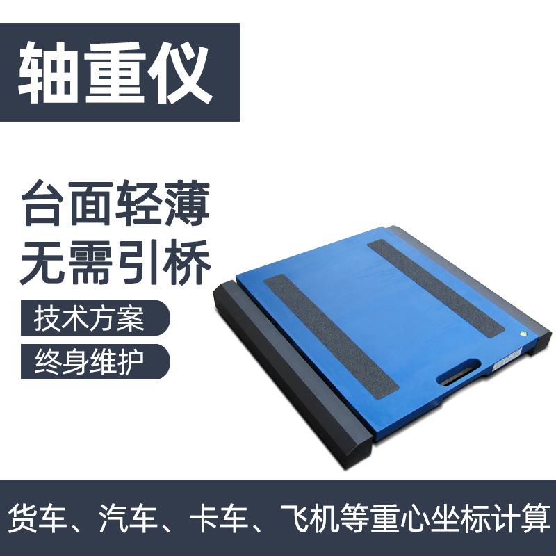 便携式轴汽车衡80车T无线动态wws轴重重仪线静态汽地面称有重地磅
