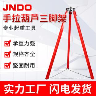 起重手拉葫芦三角支架1吨米2吨吨倒链三脚吊架手拉葫芦三脚架