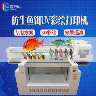 钓鱼竿打印机金属鱼饵彩绘路亚鱼饵UV打印机鱼饵包装盒PVC打印机