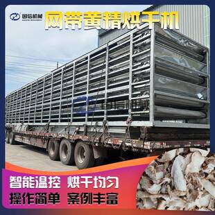 黄精片烘干机老虎姜鹿竹鸡爪参玉竹片干燥机网带式黄精烘干设备