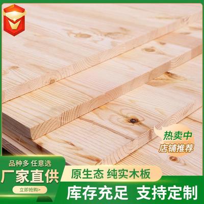 工厂直供樟子松直拼板双面有结巴集成材直拼板实木家装板材