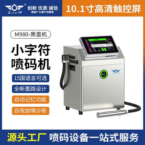 M980m小字符喷码机食品行业生产日期喷码速度快内容清晰美观