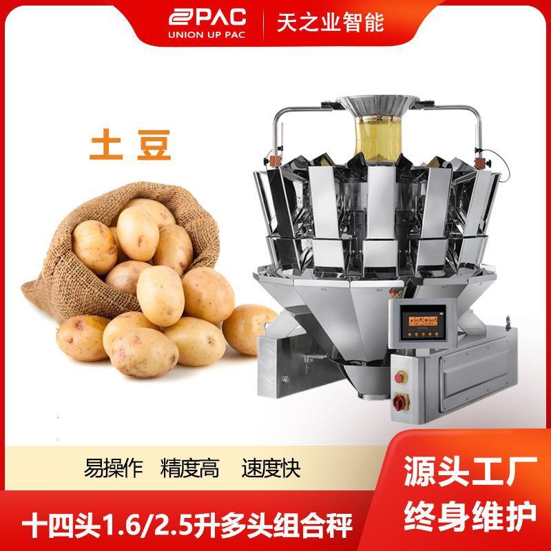 天之业组合TY-ZHY14果瓜子零食定量秤重设备全自动10斗1坚4称头组