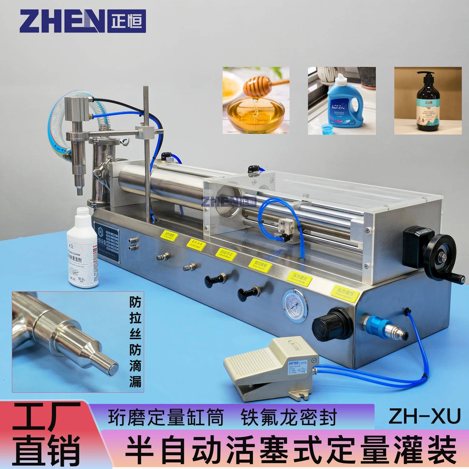ZH-XU气动活塞式定量灌装机半自动洗衣液洗洁精灌装机膏液体罐装