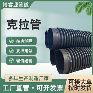 HDPE克拉管聚乙烯埋地排污管B型克拉管DN300增强排污波纹管厂家