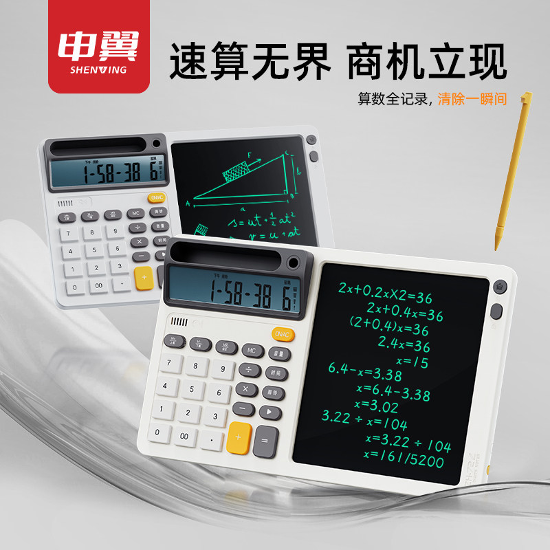 申翼语音计算器2026热销设计款带手机架液晶手写板二合一商务办公