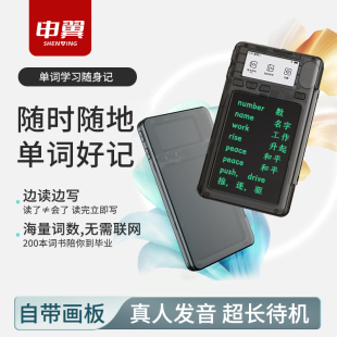 申翼开学礼物英语宝随身听手写单词机拼写机真人发音背单词神器墨