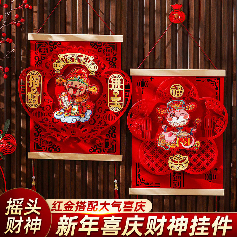 2026新款摇头财神挂件新年装饰过年入户门客厅墙上门挂画福字挂饰图片
