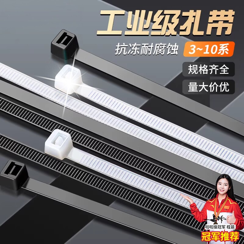 耐高温扎线带抗老化尼龙扎带自锁式电线束线带固定塑料卡扣捆绑带
