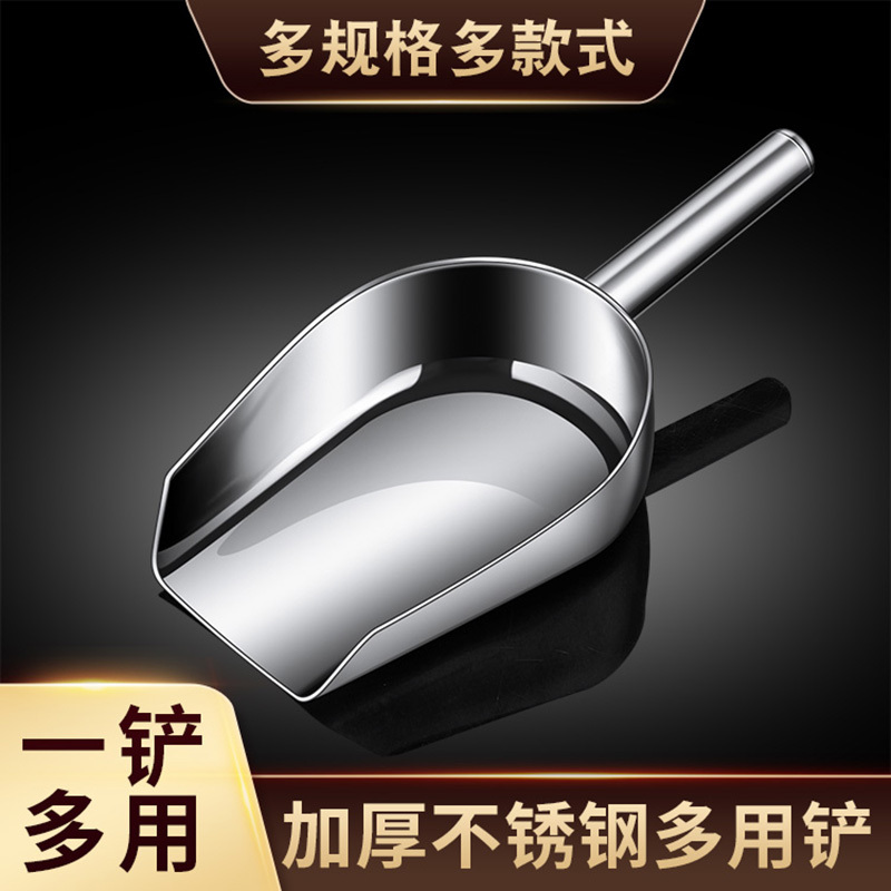 不锈钢冰铲加厚家用食品挖面粉米专用小铲勺商用饲料茶叶平铲铲子