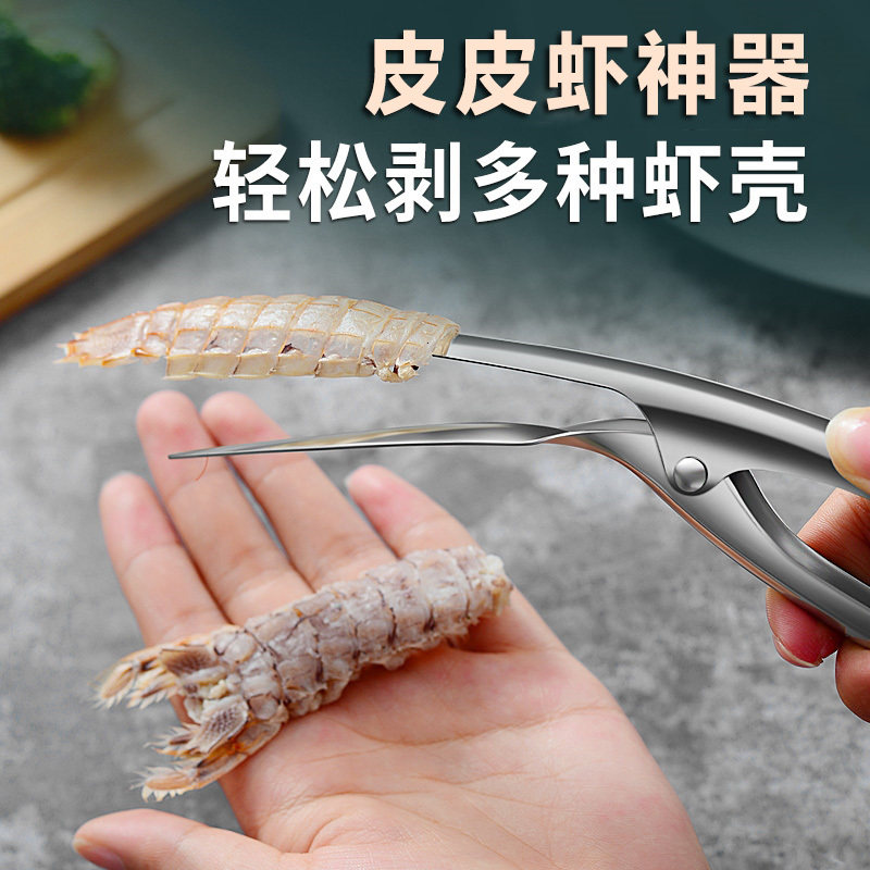 304不锈钢剥皮皮虾工具吃虾爬子剥壳扒虾神器小龙虾开 虾壳取肉器