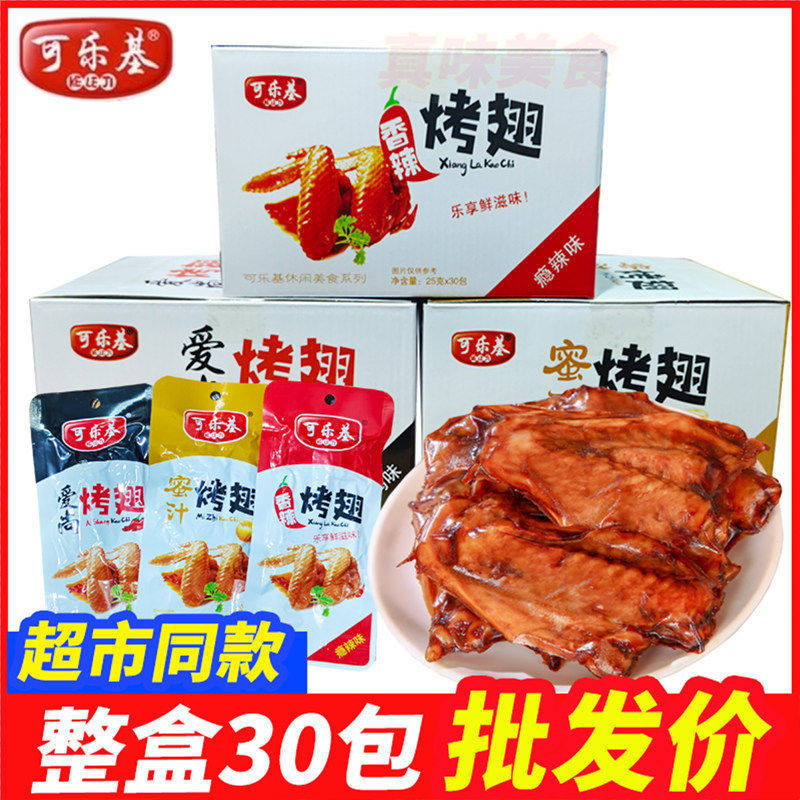 可乐基蜜汁味烤制鸭翅盒装25g*30包蜜汁小鸭翅办公休闲小包装零食,零食/坚果/特产,鸭肉零食,淘宝优惠券,粉丝福利购,淘宝优惠卷