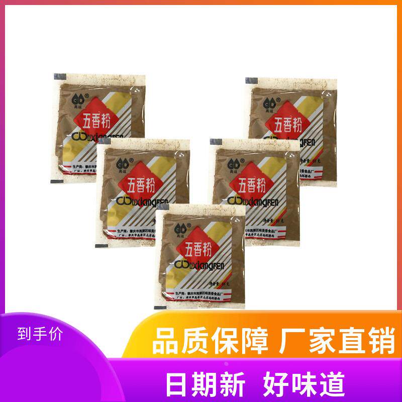 五香粉调料小包组合肇庆高要高迪调味粉扣肉卤肉烧肉烧烤包粽配料