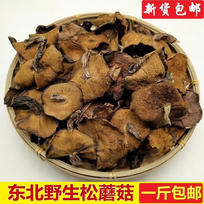 松蘑东北特产松蘑菇干货500g松菇粘蛾子松蛾粘团子蘑菇