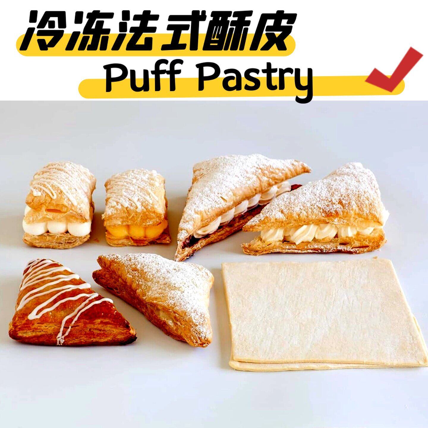 Puff Pastry 冷冻法式千层酥法式酥皮拿破仑烘焙原料500g 10片