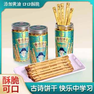 唐诗饼干纯顿黄油饼干古诗词上上签饼干儿童趣味零食学生独立包装