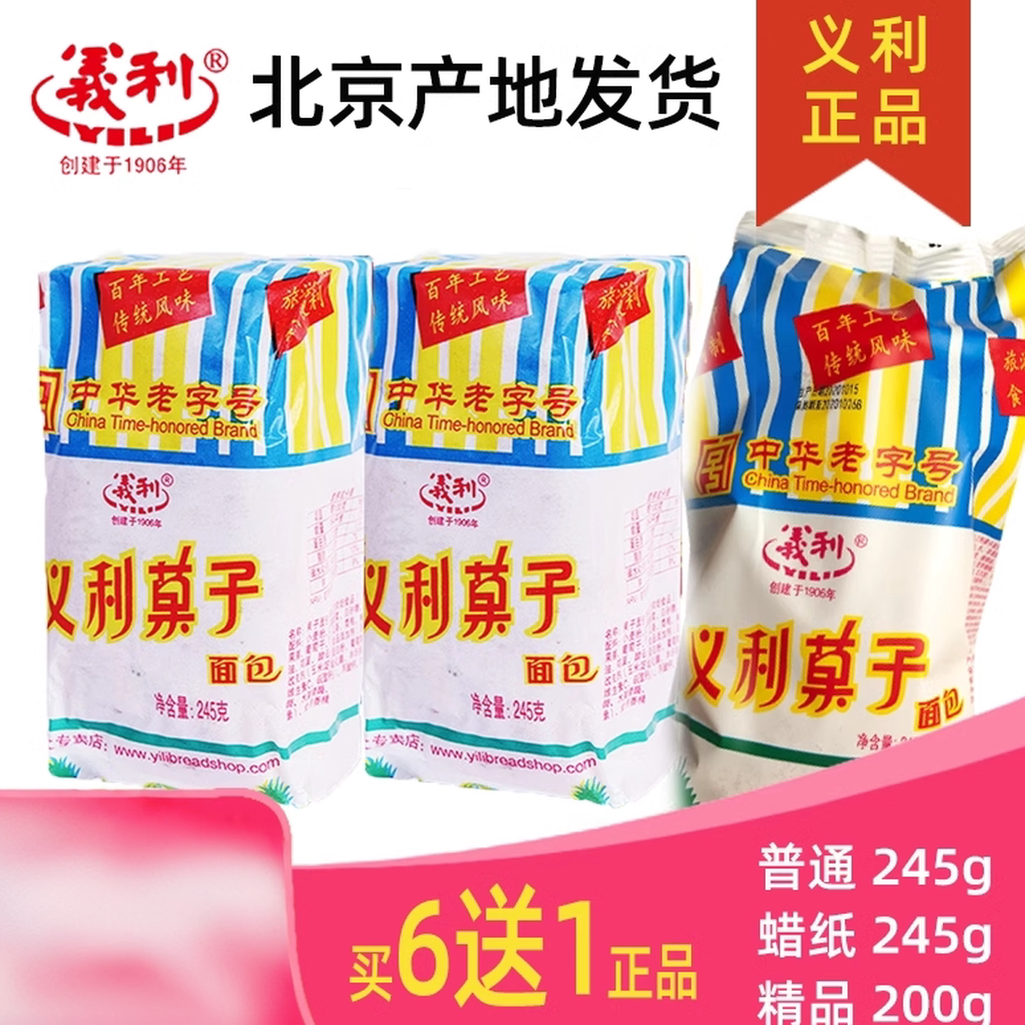北京特产百年义利大果子果脯面包新鲜营养休闲零食早餐旅游糕点心