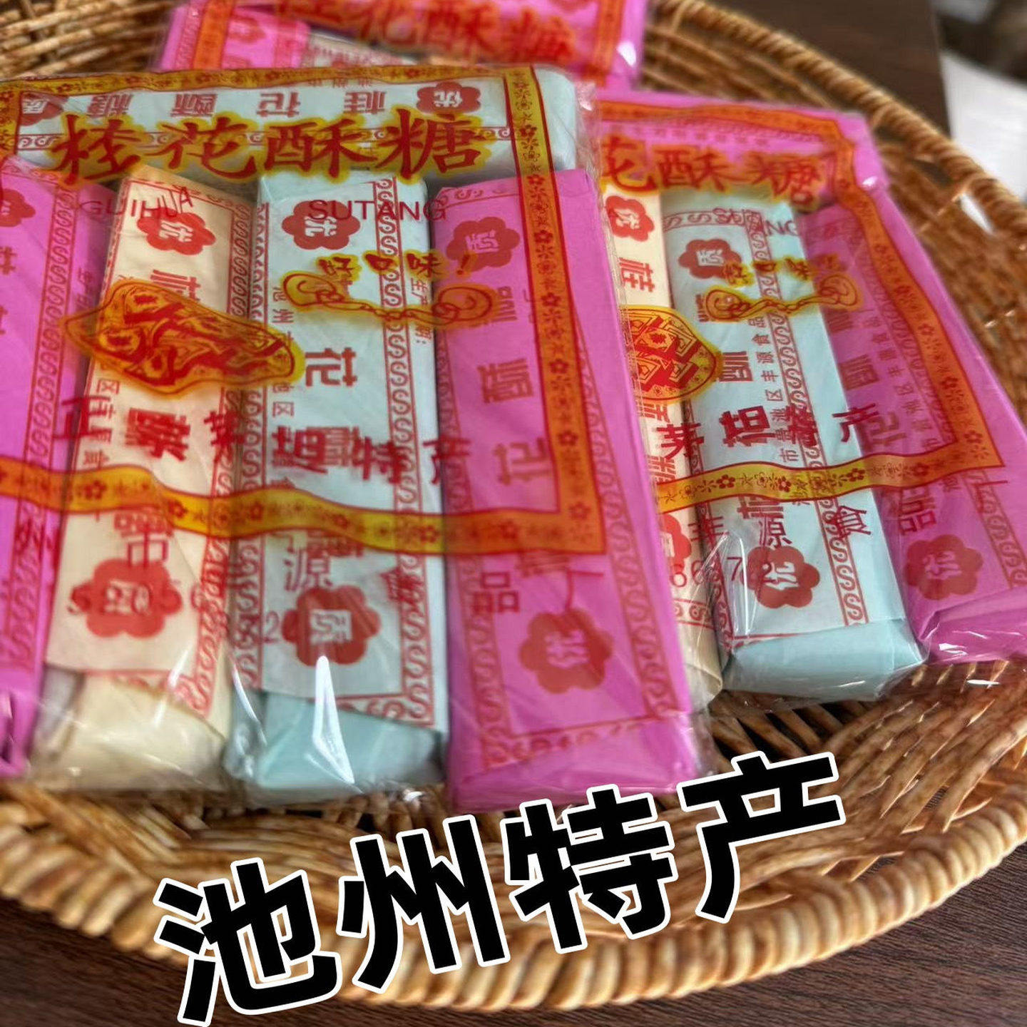 池州特产正宗茅坦酥糖黑芝麻桂花酥糖传统老式手工制作小时候味道