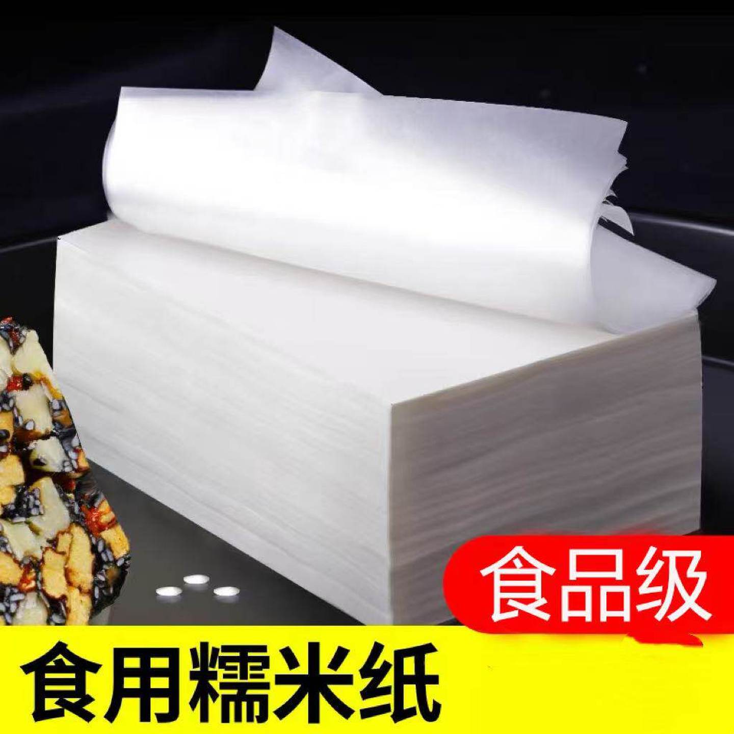 糯米纸食用包药粉牛轧糖果包装纸牛扎糖衣芝麻丸纸米纸食品阿胶糕