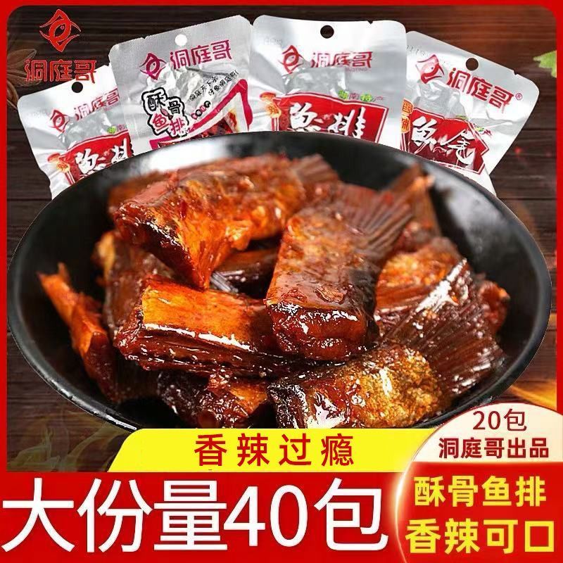 洞庭哥鱼排鱼尾香辣26g大包装手工零食休闲经典解馋即食小吃批发
