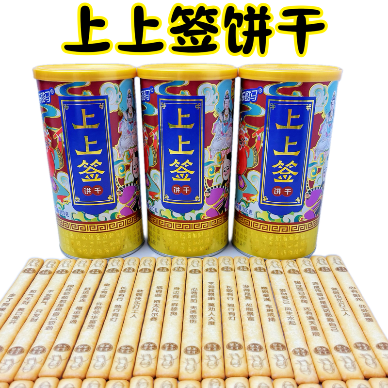 乐酷马上上签饼干北京特产发财抽签幸运抽签饼干罐装文创同款饼干