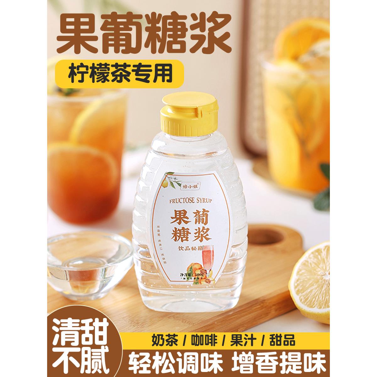 果葡糖浆果糖柠檬茶专用小瓶0脂肪家用奶茶店饮品水果茶咖啡调味