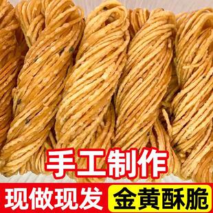 金丝馓子滕州特产纯手工油炸小吃糕点香脆零食撒子山东济宁徐州