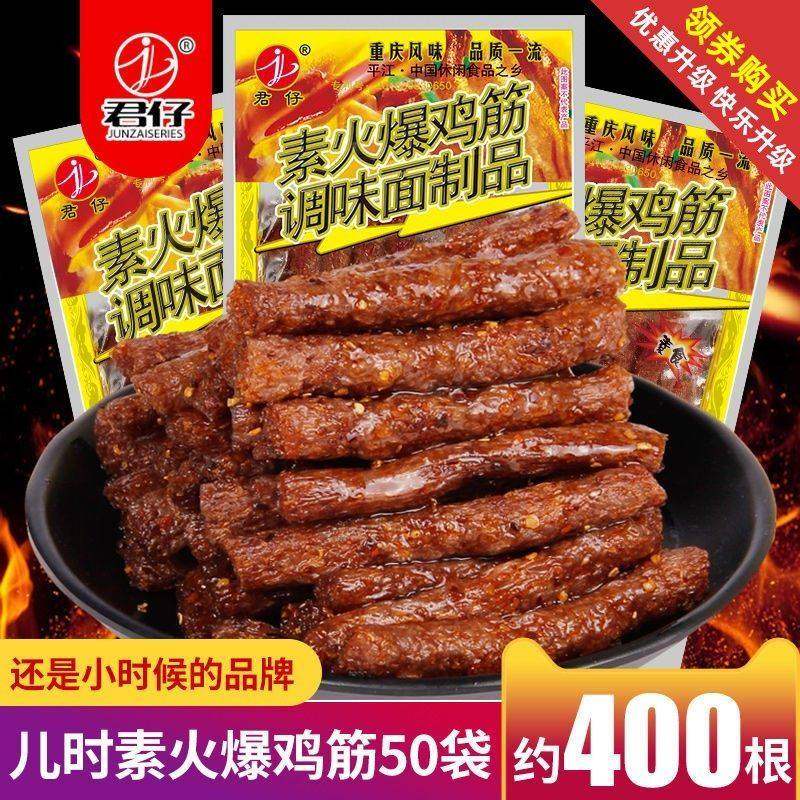 君仔素火爆鸡筋辣条辣棒面筋后校园怀旧儿时网红麻辣零食小吃特产,零食/坚果/特产,素肉,淘宝优惠券,粉丝福利购,淘宝优惠卷