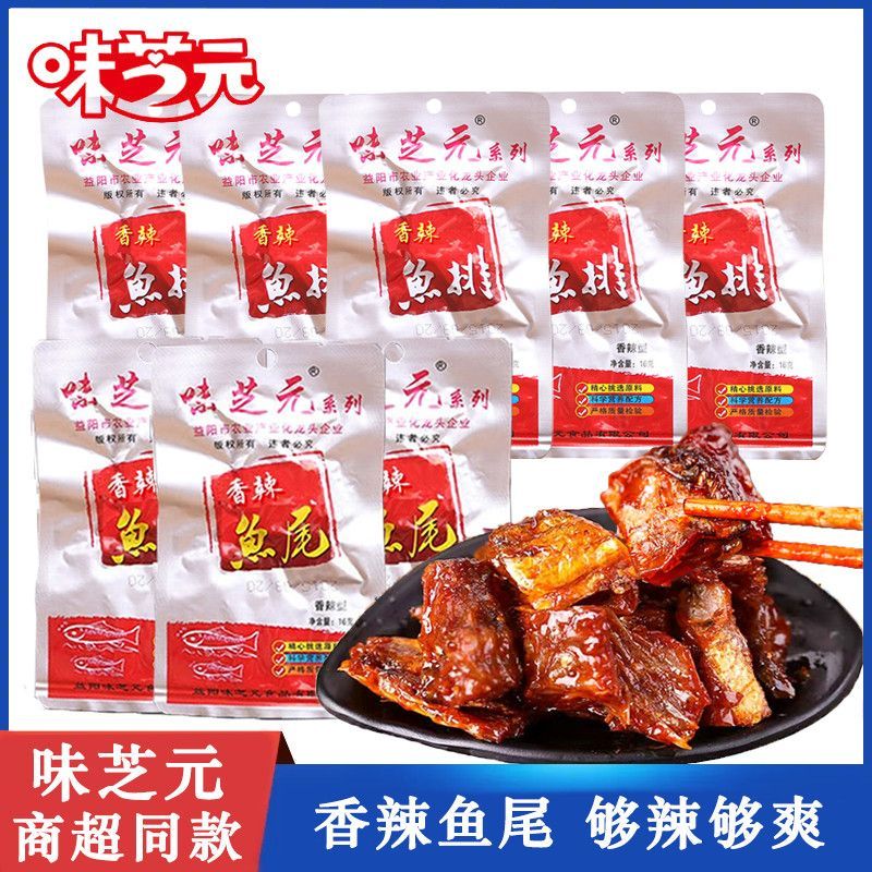 味芝元香辣鱼排鱼尾26g袋装网红办公室休闲零食辣到爽爆辣可混搭