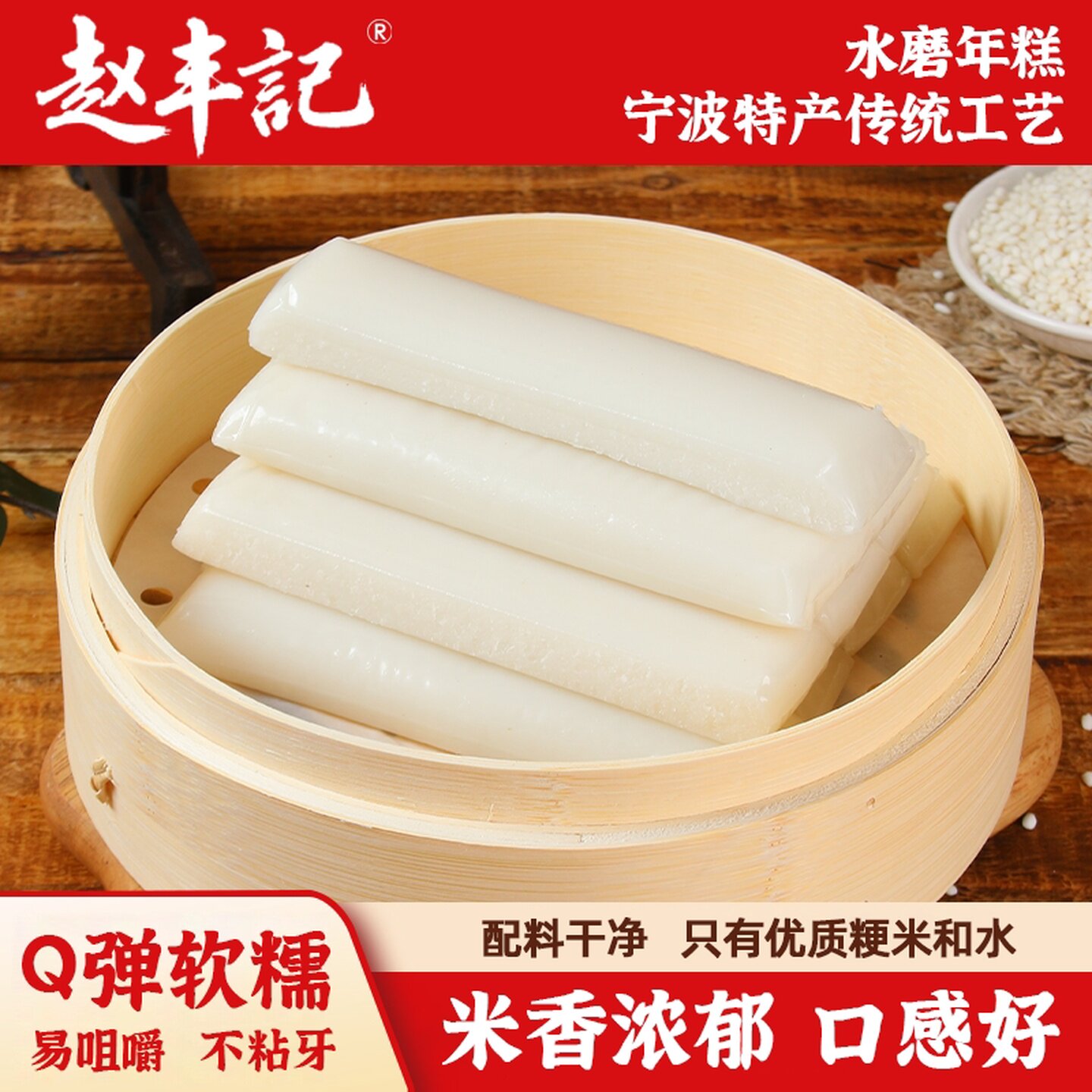 赵丰记正宗宁波慈城特产水磨年糕新米年糕传统过年美食真空非代工