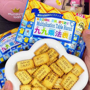 高钙牛奶味饼干九九乘法表口诀饼干儿童趣味饼干零食乘法口诀饼干